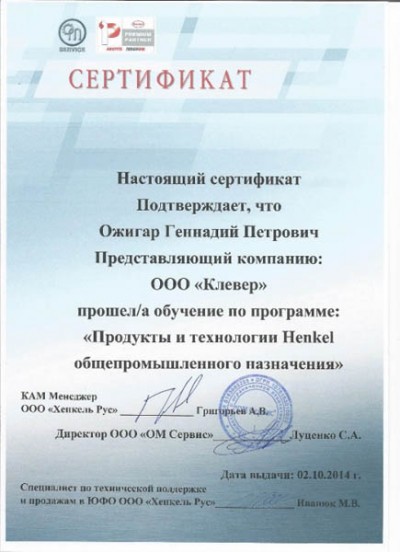 Henkel в АПК